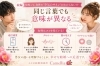 同じ言葉でも意味が異なる？「愛媛婚活【男女で同じ言葉でも意味が異なる？】えひめ結婚相談所Camellia🌺」