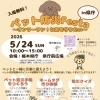 栃木県庁で「ペット防災Festa」開催のお知らせ
