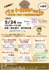 「栃木県庁で「ペット防災Festa」開催のお知らせ」