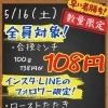 本日のお買い得
