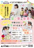 音楽で自信と活力を育む体験「アイバ楽器イコアス千城台センター♪グループレッスン生徒募集中！」