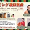【ご近所イベント】6/20(土) 高松大通り商店街「ウイング高松寄席」開催のお知らせ　たかまつとことこ｜たかトコ｜旧ウイングタカマツで開催