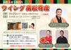 6/20開催ウイング高松寄席ポスター 立川寸志師匠が出演「【ご近所イベント】6/20(土) 高松大通り商店街「ウイング高松寄席」開催のお知らせ　たかまつとことこ｜たかトコ｜旧ウイングタカマツで開催」