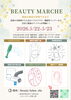 「💖BEAUTY MARCHE開催💖」