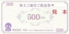 大庄株主優待券の買取・販売をしています「大庄株主優待券の買取なら大黒屋 質新小岩店」