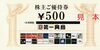 第一興商株主優待券の買取・販売をしています「第一興商株主優待券(ビックエコー)の買取なら大黒屋 質新小岩店」
