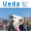広報うえだ