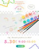 月イチ開催！フェイスペイント体験「＼5月30日／ﾋﾟｶｿ新涯店限定イベント開催★」
