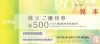 ロイヤルホールディングス株主優待券の買取・販売をしています「ロイヤルホールディングス株主優待券の買取なら大黒屋 質新小岩店」
