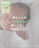 「赤ちゃんの向きぐせ、そのままにしていませんか？」