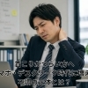 首こり・肩こり・頭痛でお悩みの方へ｜ほねつぎ極癒の施術方法とは？【ほねつぎ極癒 / ごくい】【江南市/扶桑町/各務原市/犬山市/一宮市/柏森/整骨院/接骨院/ほねつぎ/整体/猫背/保険治療/反り腰/頭痛/寝違え/肩こり/首こり】