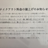 備品の高騰によるテイクアウトの料金値上げのお知らせ
