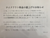 テイクアウト料金改定について、店主より「備品の高騰によるテイクアウトの料金値上げのお知らせ」