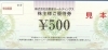 吉野家株主優待券の買取・販売をしています「吉野家株主優待券の買取なら大黒屋 質新小岩店」