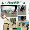 ５月の活動①