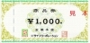 ライフ商品券の買取・販売をしています「ライフ商品券の買取なら大黒屋 質新小岩店」