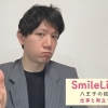 八王子の結婚相談所 SmileLink.labの無料相談♪♪