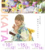 浴衣イベント「【浴衣イベント】さんすて福山にて開催中★」