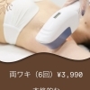 ワキのムダ毛！本格的な夏が来る前に！