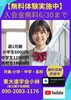 「【無料体験実施中】」