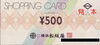 松坂屋ショッピングカードの買取・販売をしています「松坂屋ショッピングカードの買取なら大黒屋 質新小岩店」