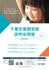 説明会チラシ表「稲毛保健福祉センター・・・千葉市里親制度説明会開催！　子どもが家庭で育つ機会を　千葉事務所　都賀駅徒歩５分」