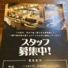 スタッフ募集中