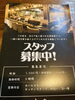スタッフ募集中「スタッフ募集中」