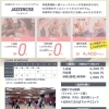 あと7日  お得なキャンペーンでジャザライフSTARTしましょう🌈
