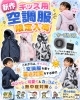 新作キッズ用空調服限定入荷！「徳島市鮎喰町MtoYou♡新作キッズ用空調服「ChibiCool」set登場！夏の暑さ対策をかわいく楽しく」