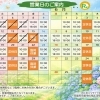 5〜6月の営業カレンダーです