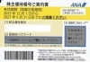 ANA株主優待券の買取・販売をしています「ANA株主優待券の買取なら大黒屋 質新小岩店」