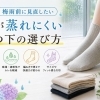 梅雨前に見直したい、足が蒸れにくい靴と靴下の選び方