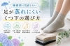 梅雨前に最適！靴下知識。「梅雨前に見直したい、足が蒸れにくい靴と靴下の選び方」