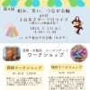 5/23（土）マルシェ「和み、笑い、つながる輪」｜蒔絵＆端材ワークショップ 参加受付中です