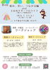 蒔絵・端材ワークショップ「5/23（土）マルシェ「和み、笑い、つながる輪」｜蒔絵＆端材ワークショップ 参加受付中です」