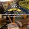 「【ツーリングの締めに】当別で温泉＆リラクゼーション｜走ったあとの疲れをリセット」
