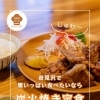 岩見沢で腹いっぱい食べたいなら炭火焼き定食🔥