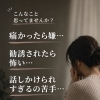 【本当はマッサージに行きたい。でも、ちょっと怖い。】