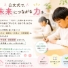 【公文式西葛西グリーン教室】5月無料体験もうすぐ終了