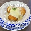 5月17日(日)14時OPEN！“揚げたこ焼きチーズ”350円であつあつ一皿