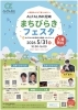 「5/31（日）ALFALINK尼崎で「まちびらきフェスタ」開催！」