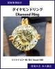市川市本八幡でダイヤモンド買取なら【買取大吉 本八幡店】「【本八幡ダイヤ買取】約6.8ct！大粒ダイヤモンドリングを高価買取｜市川・下総中山周辺のジュエリー売却も買取大吉 本八幡店へ」