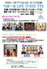 「5/17(日)開催！らぽーる LIVE STAGE 775 ダンス＆ヘルシーライフDAY」
