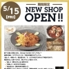 5/15〜6/14限定！アトレヴィ大塚にGeorge Garden出店します♪