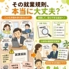 「その就業規則、本当に会社を守れていますか？」