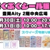 豊岡Aityに出店いたします！！