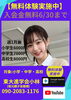「【無料体験実施中】」