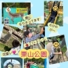 栗山公園