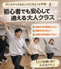 初心者でも安心、大人HIPHOPクラス！「初心者さん大歓迎！大人HIPHOPクラスの安心ポイント」